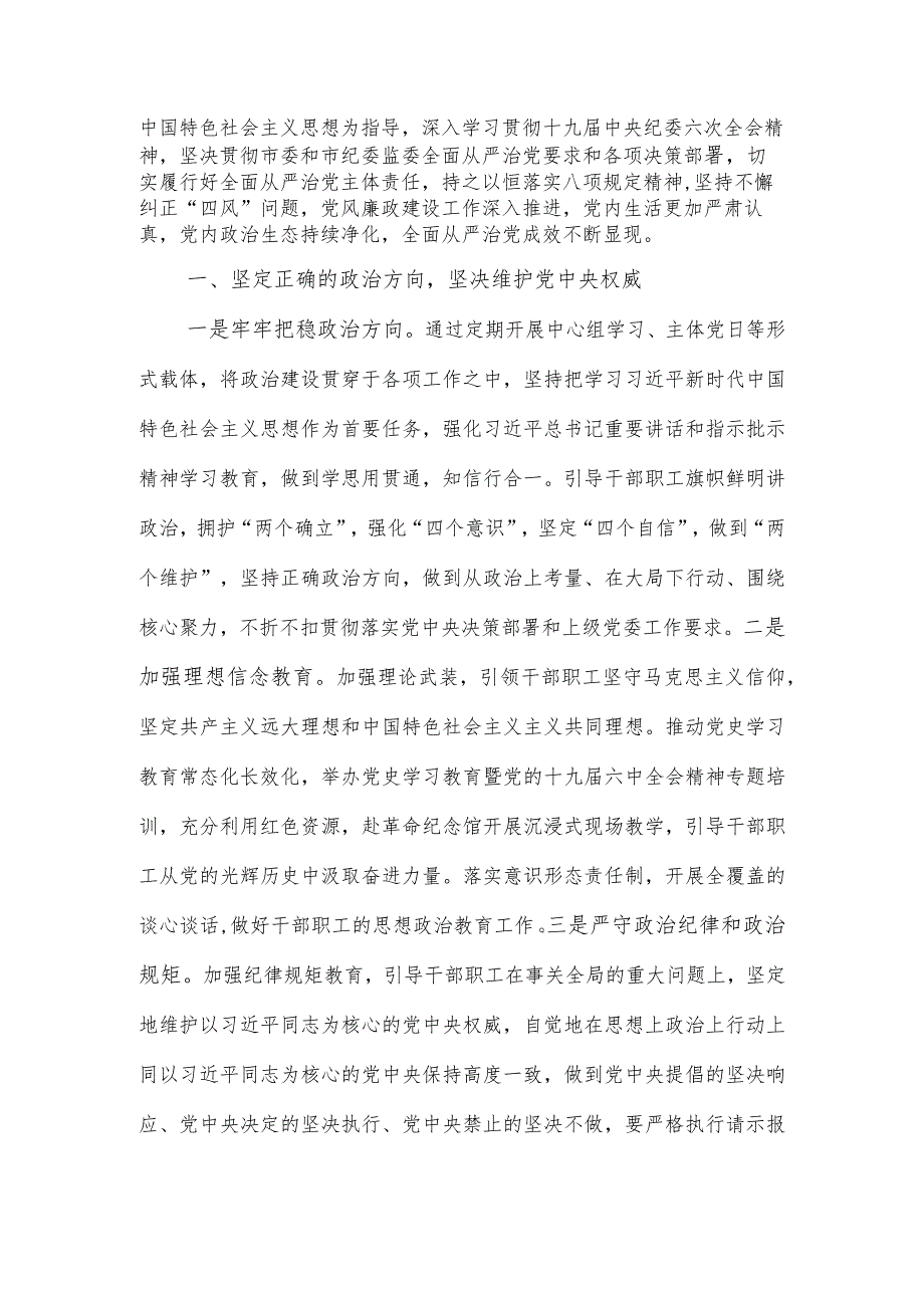 市局党风廉政工作情况报告从严治党.docx_第2页