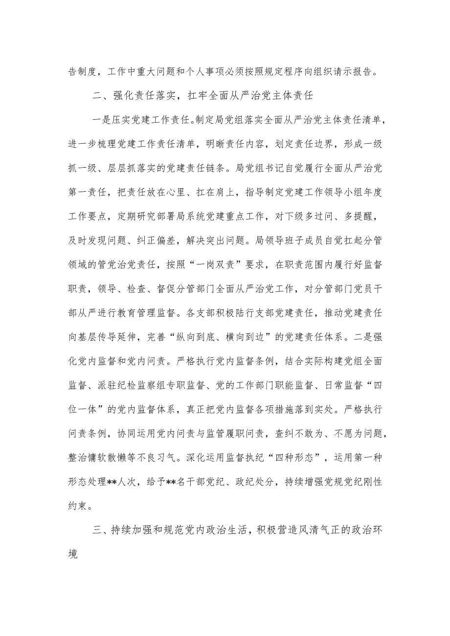 市局党风廉政工作情况报告从严治党.docx_第3页
