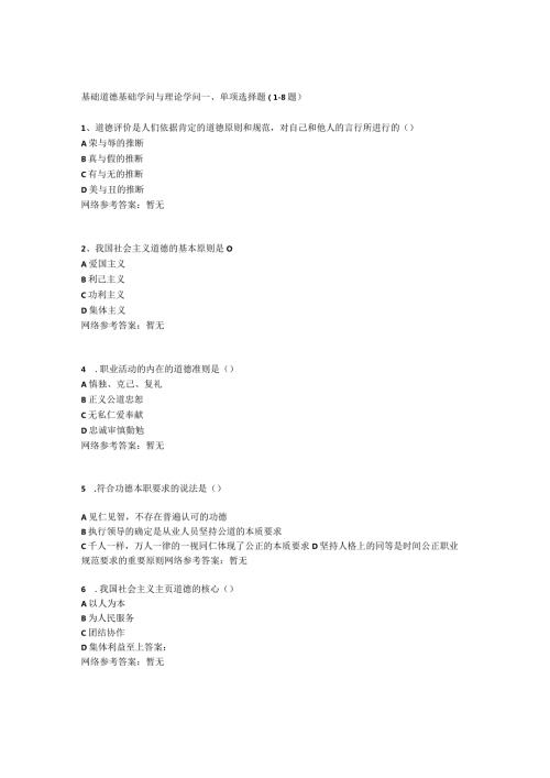 2024年5月人力资源管理师三级真题答案.docx