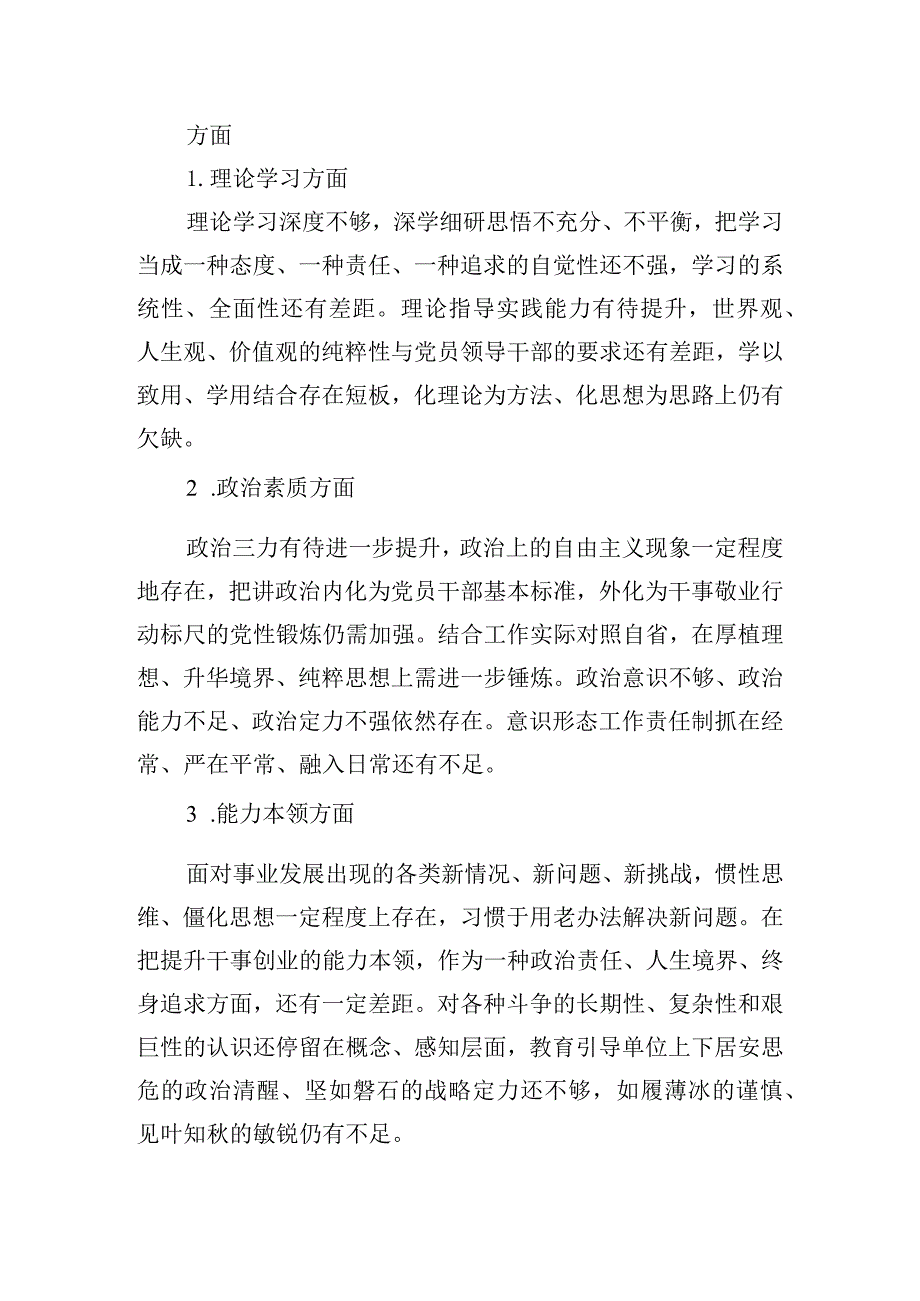 党委班子2024年主题教育民主生活会对照检查材料.docx_第2页