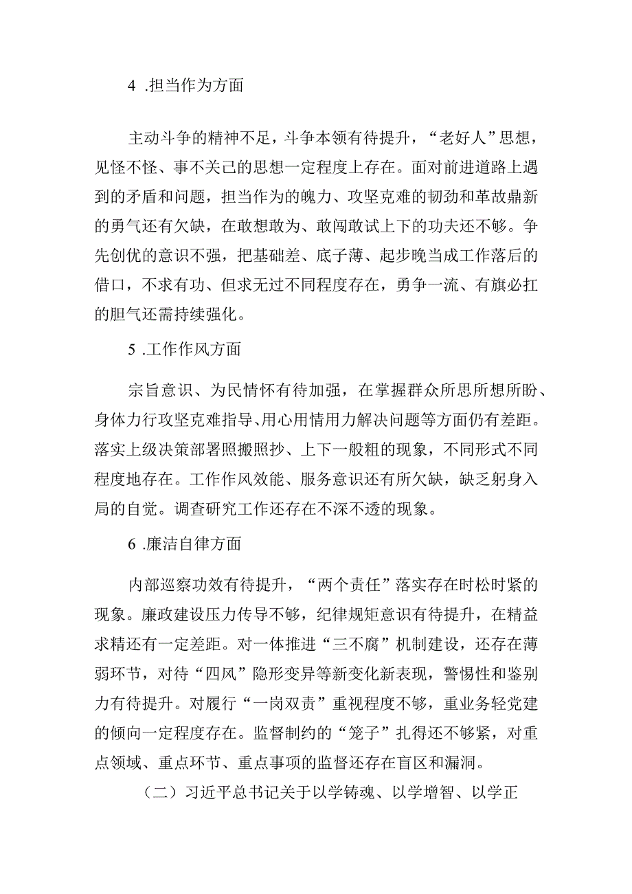 党委班子2024年主题教育民主生活会对照检查材料.docx_第3页