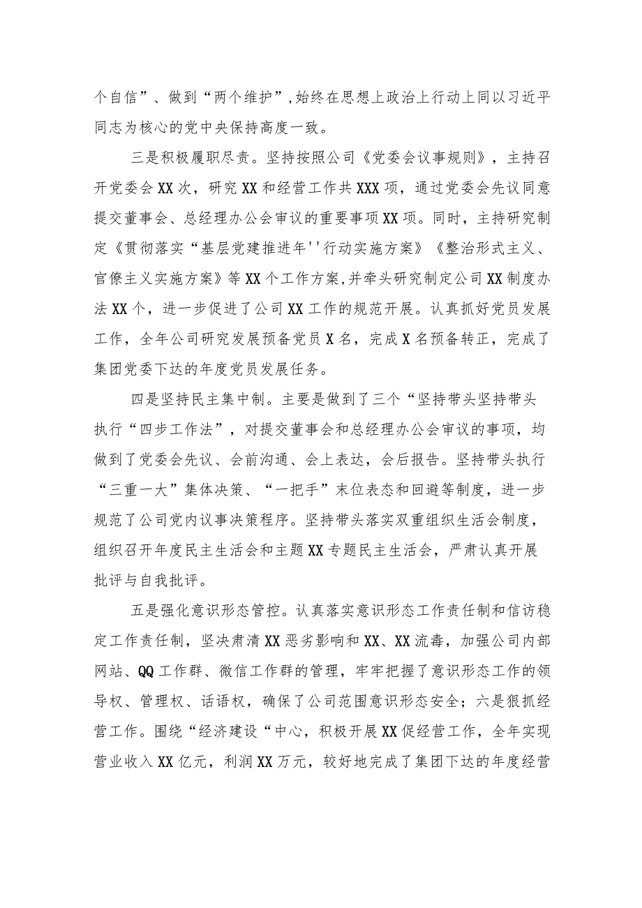 某国有企业党委书记、董事长2024年述责述廉报告(2).docx_第2页