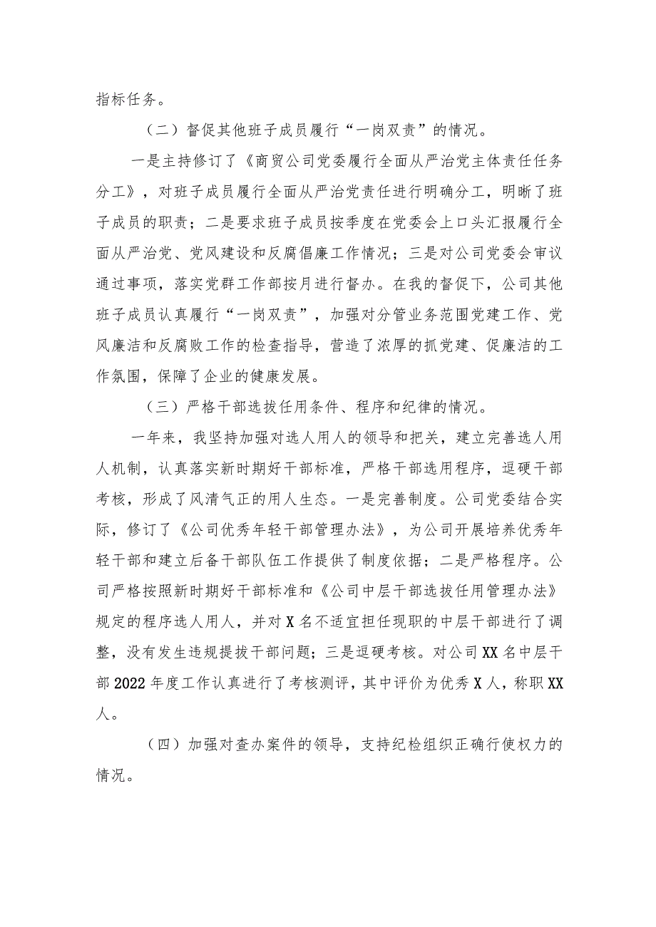 某国有企业党委书记、董事长2024年述责述廉报告(2).docx_第3页