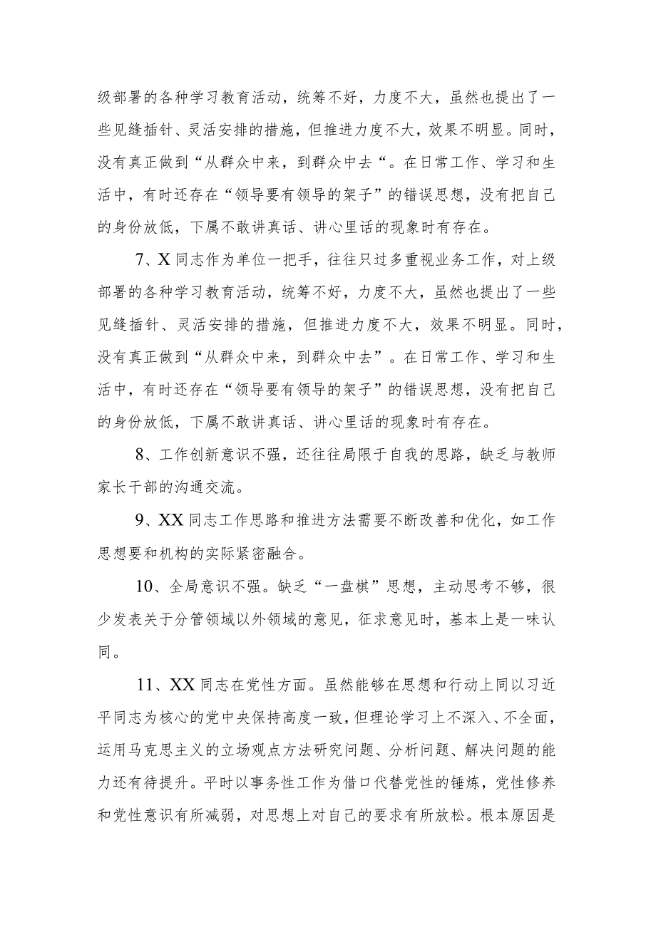 2024年专题组织生活会重点围绕践行宗旨、服务人民方面等(新的六个方面)自我查摆检视材料共9篇.docx_第3页