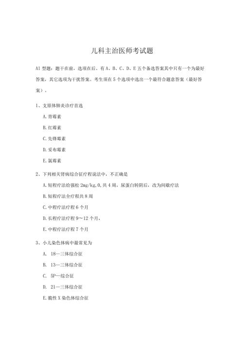 度儿科主治医师考试题.docx