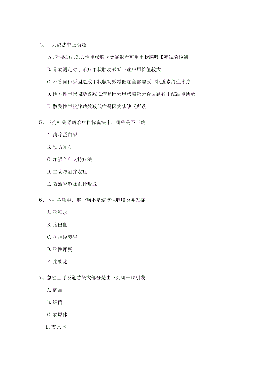 度儿科主治医师考试题.docx_第2页