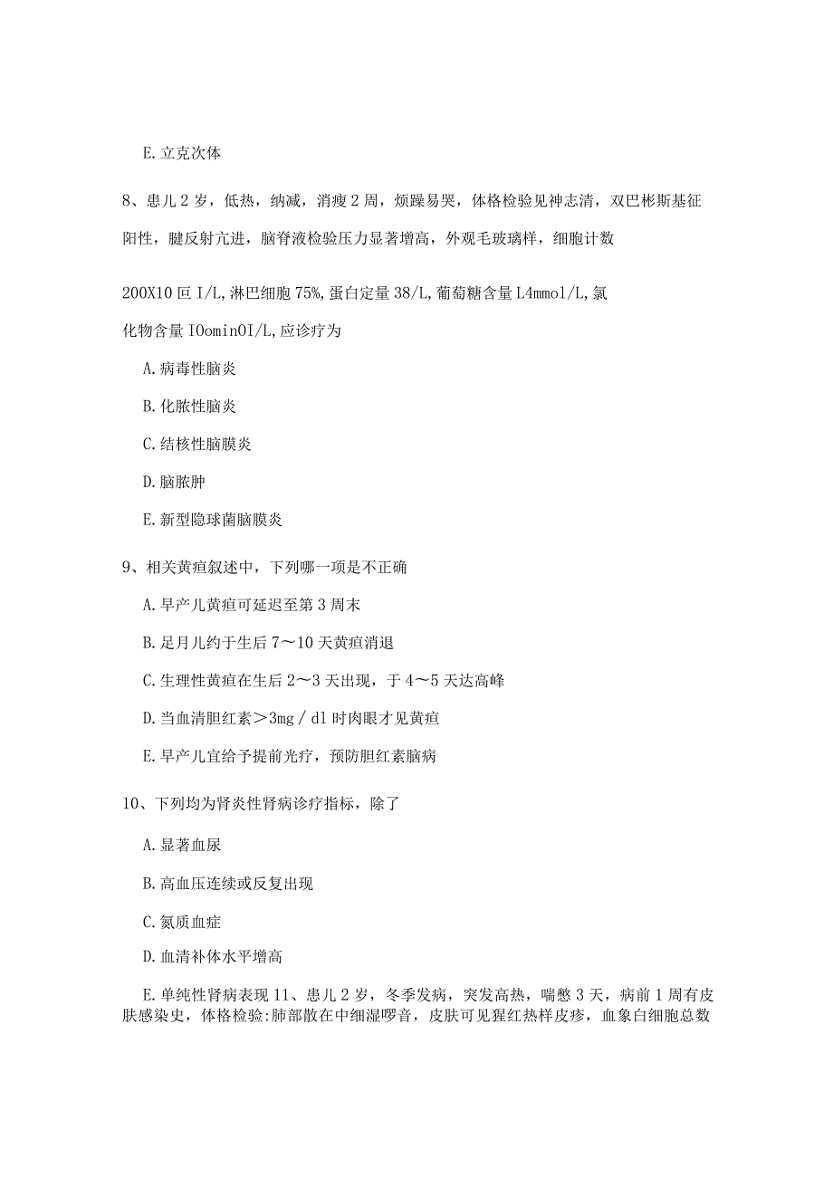 度儿科主治医师考试题.docx_第3页