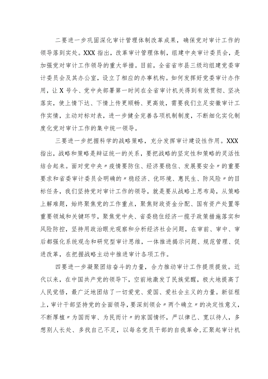 审计部门学习《XX谈治国理政》第四卷研讨交流发言汇编38篇.docx_第3页