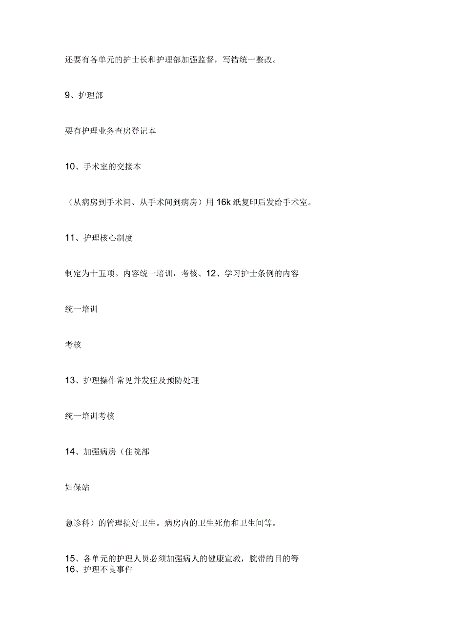 护理工作检查反馈表优秀(14篇).docx_第2页