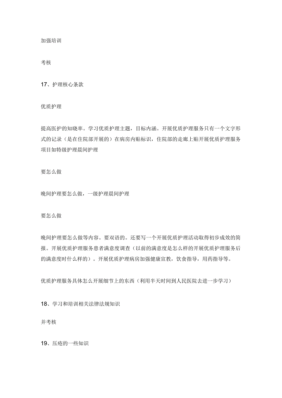 护理工作检查反馈表优秀(14篇).docx_第3页