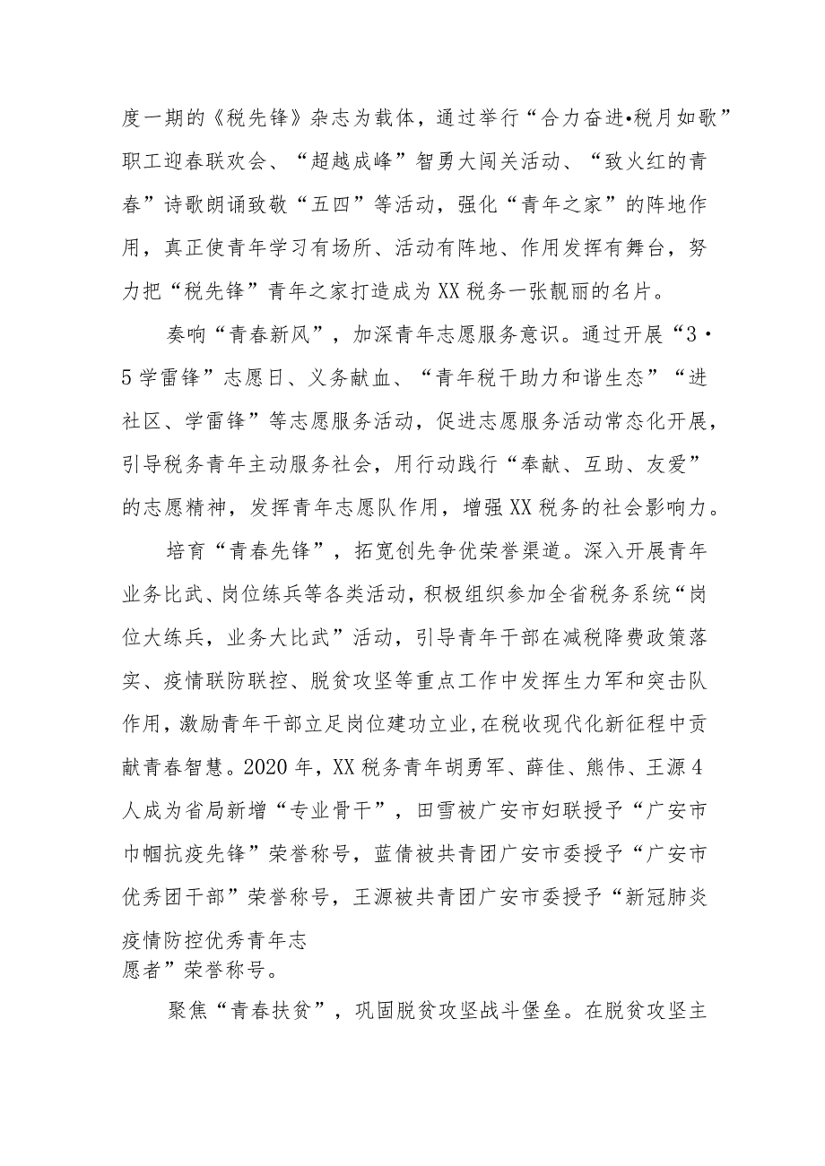 2023年团建工作经验交流（3篇）.docx_第2页