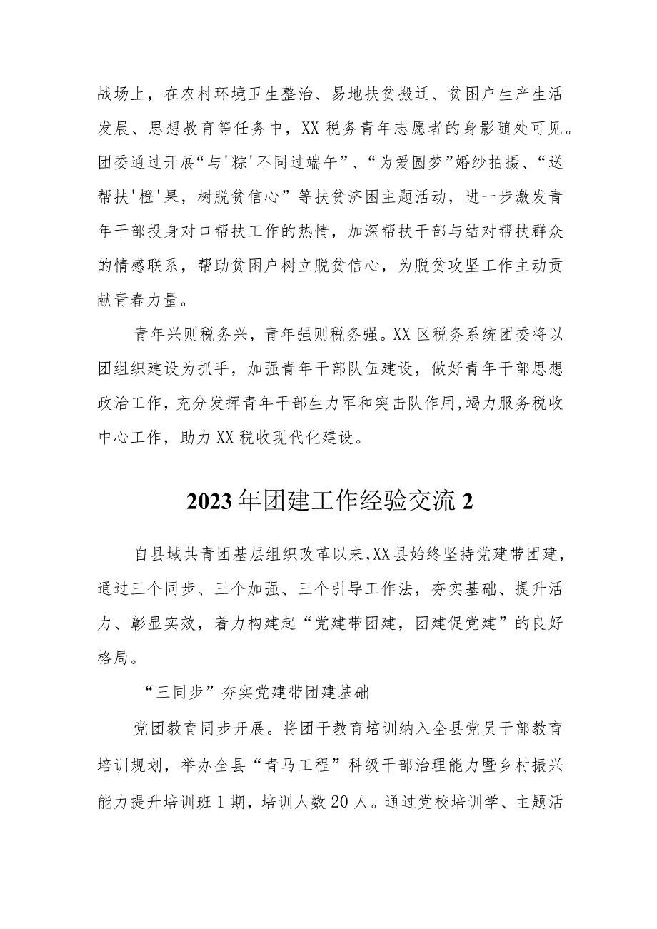 2023年团建工作经验交流（3篇）.docx_第3页
