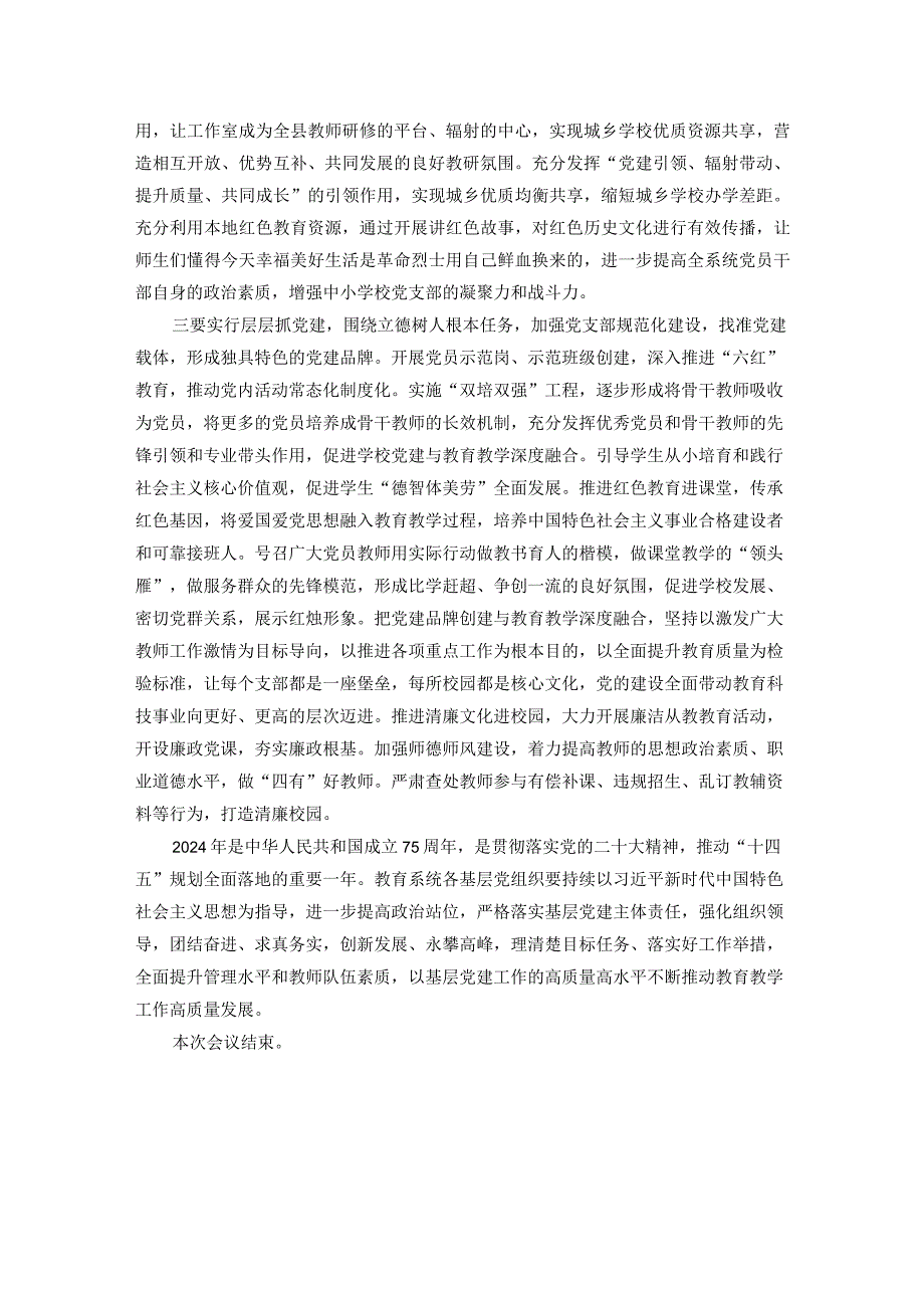 教育系统党组织书记抓基层党建工作述职评议会主持词(1).docx_第3页