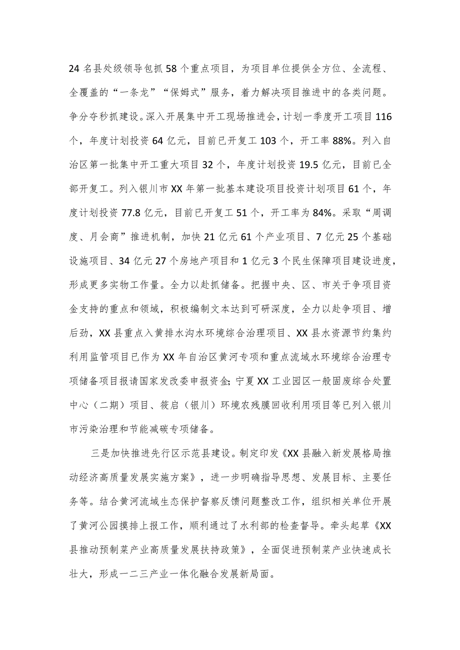 县发展和改革局2024年一季度重点工作的报告.docx_第2页