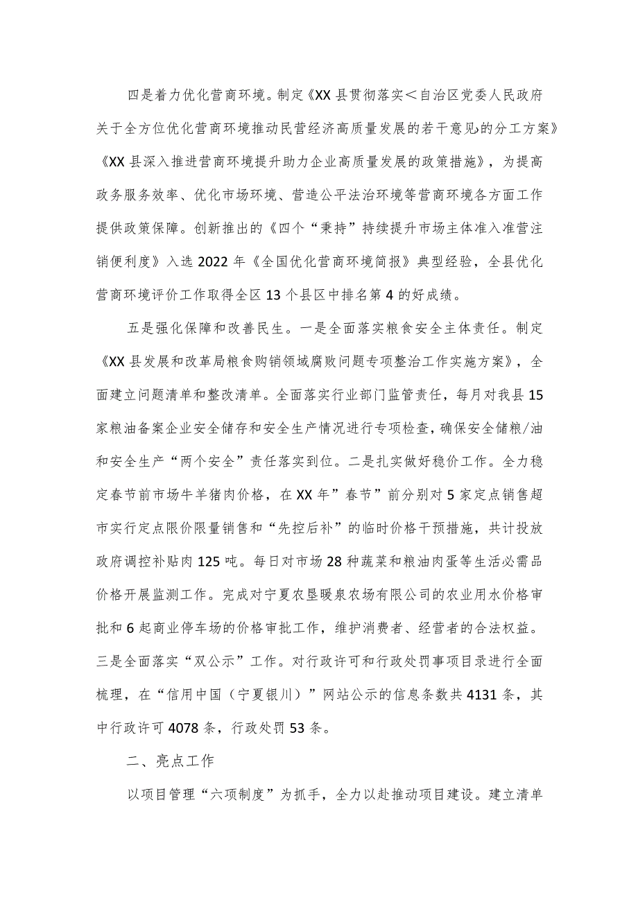 县发展和改革局2024年一季度重点工作的报告.docx_第3页