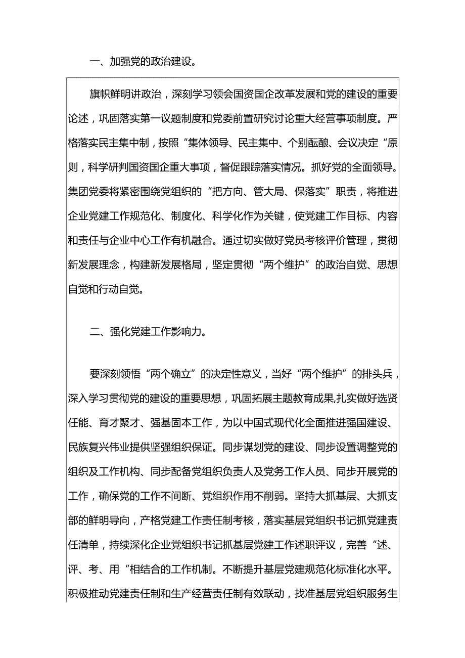 2024年党建工作要点（精选）.docx_第2页