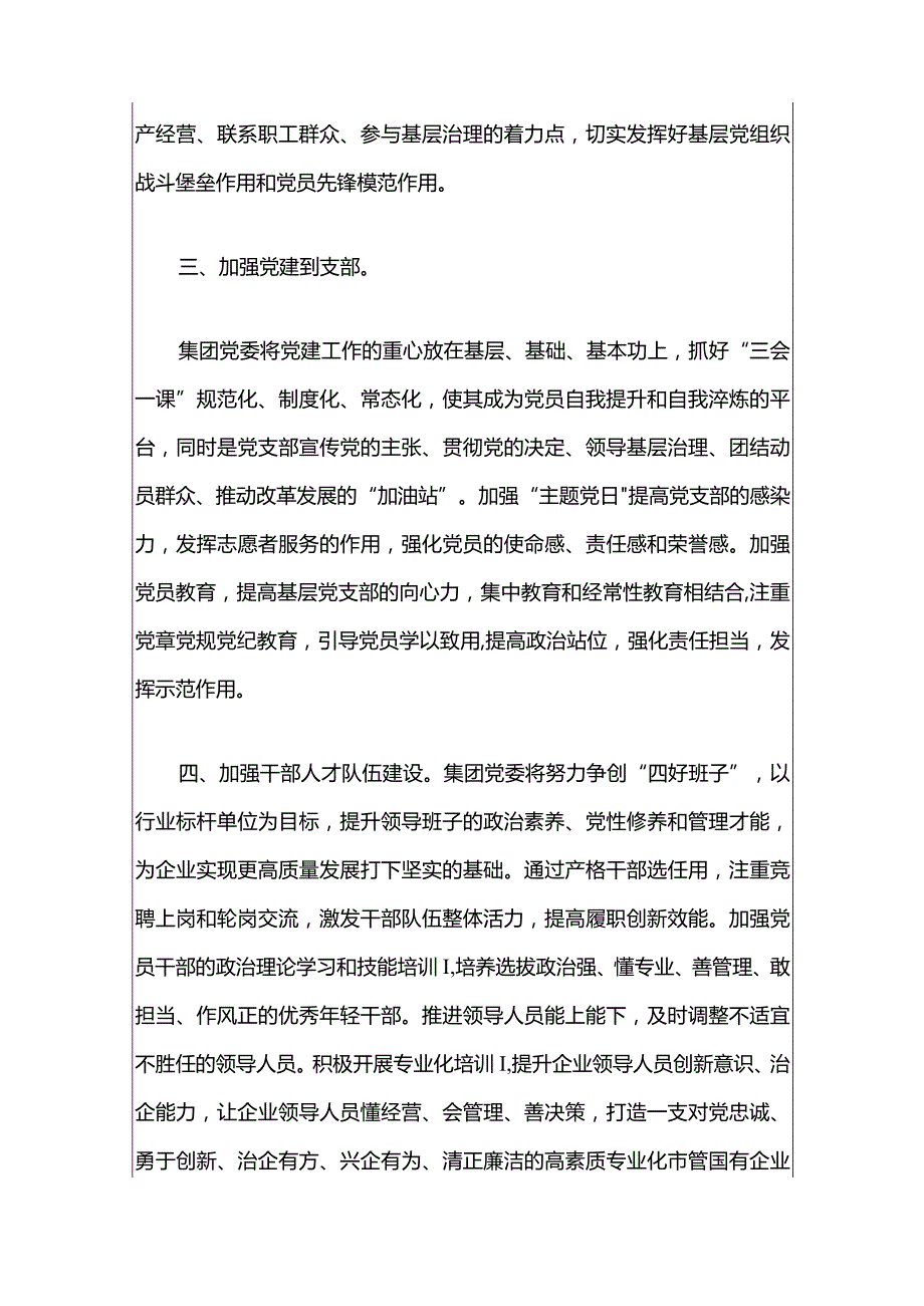 2024年党建工作要点（精选）.docx_第3页