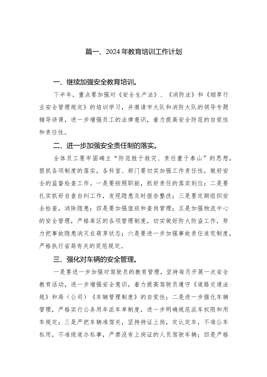2024年教育培训工作计划范文10篇供参考.docx_第2页