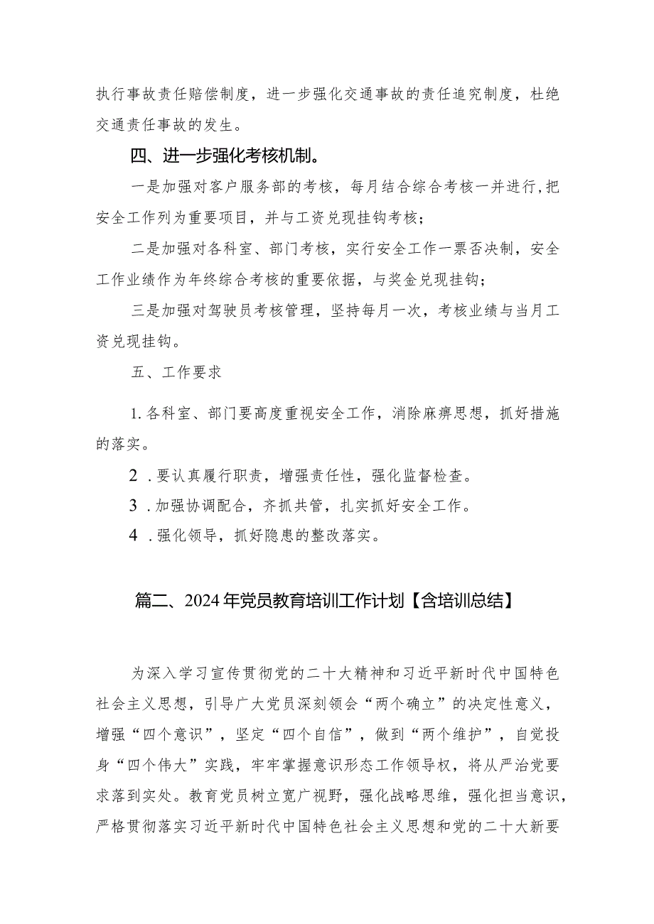 2024年教育培训工作计划范文10篇供参考.docx_第3页