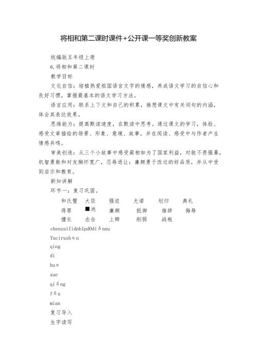 将相和 第二课时 课件+公开课一等奖创新教案.docx