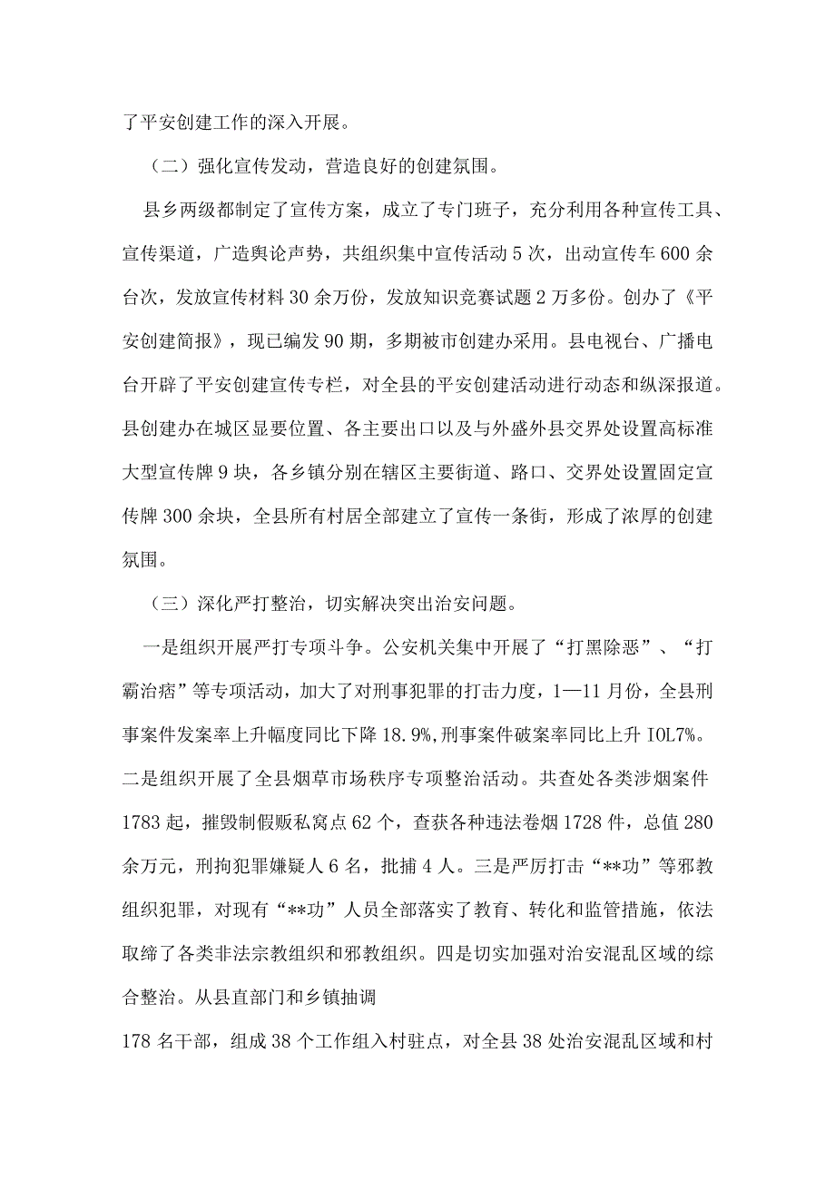平安创建工作总结.docx_第2页