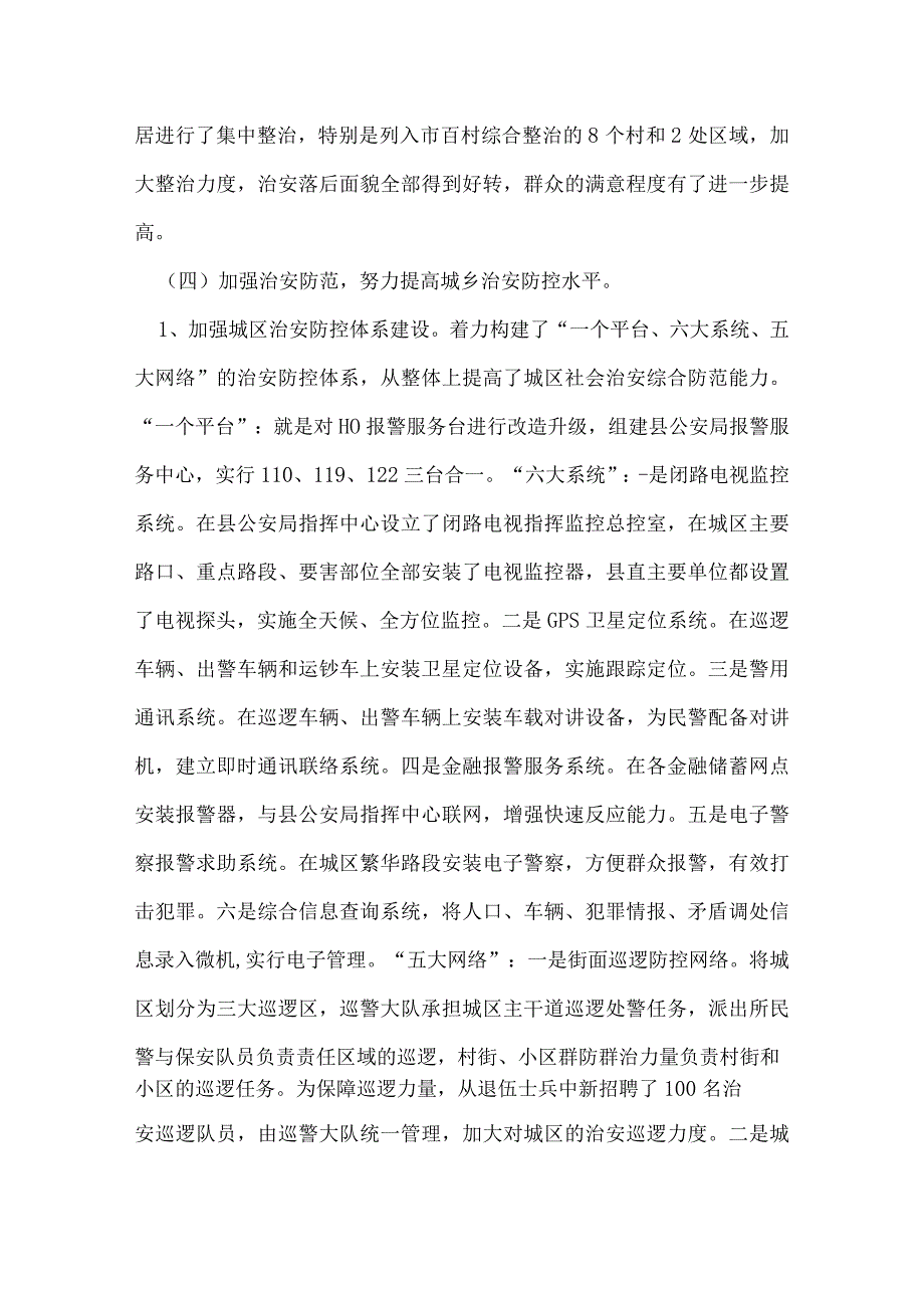 平安创建工作总结.docx_第3页