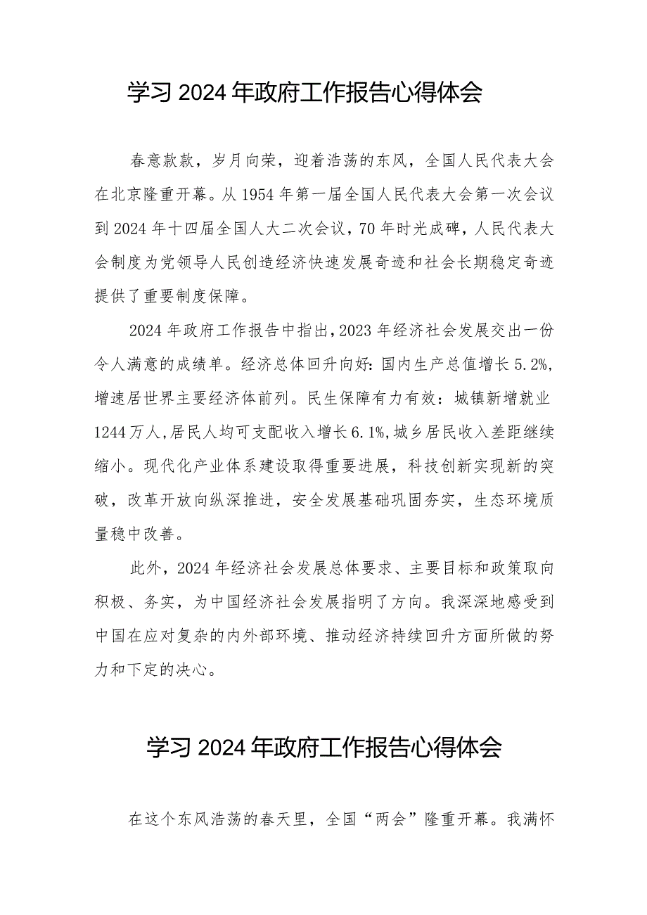 青年党员学习2024年政府工作报告心得体会35篇.docx_第2页