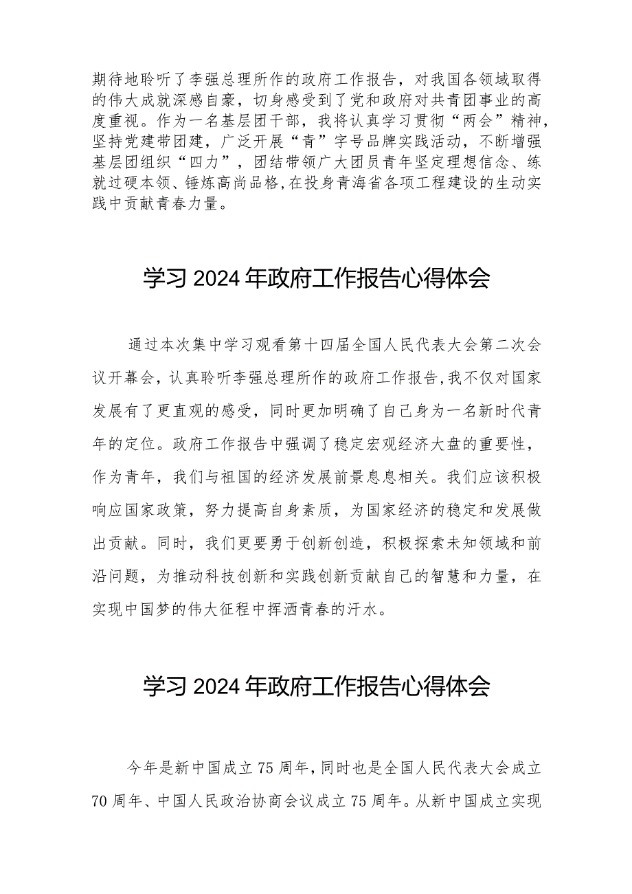青年党员学习2024年政府工作报告心得体会35篇.docx_第3页