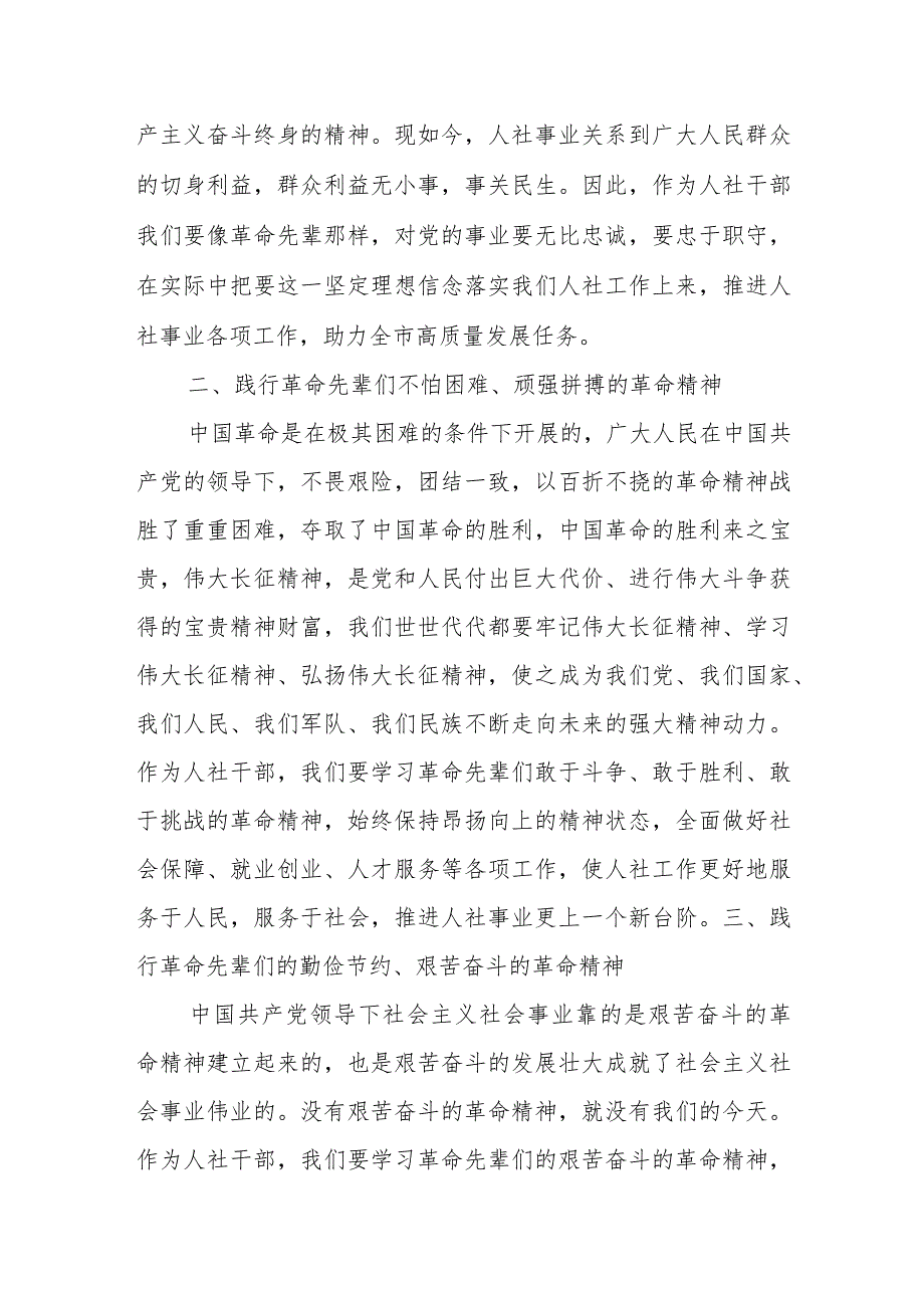 党性教育培训心得体会(1).docx_第2页