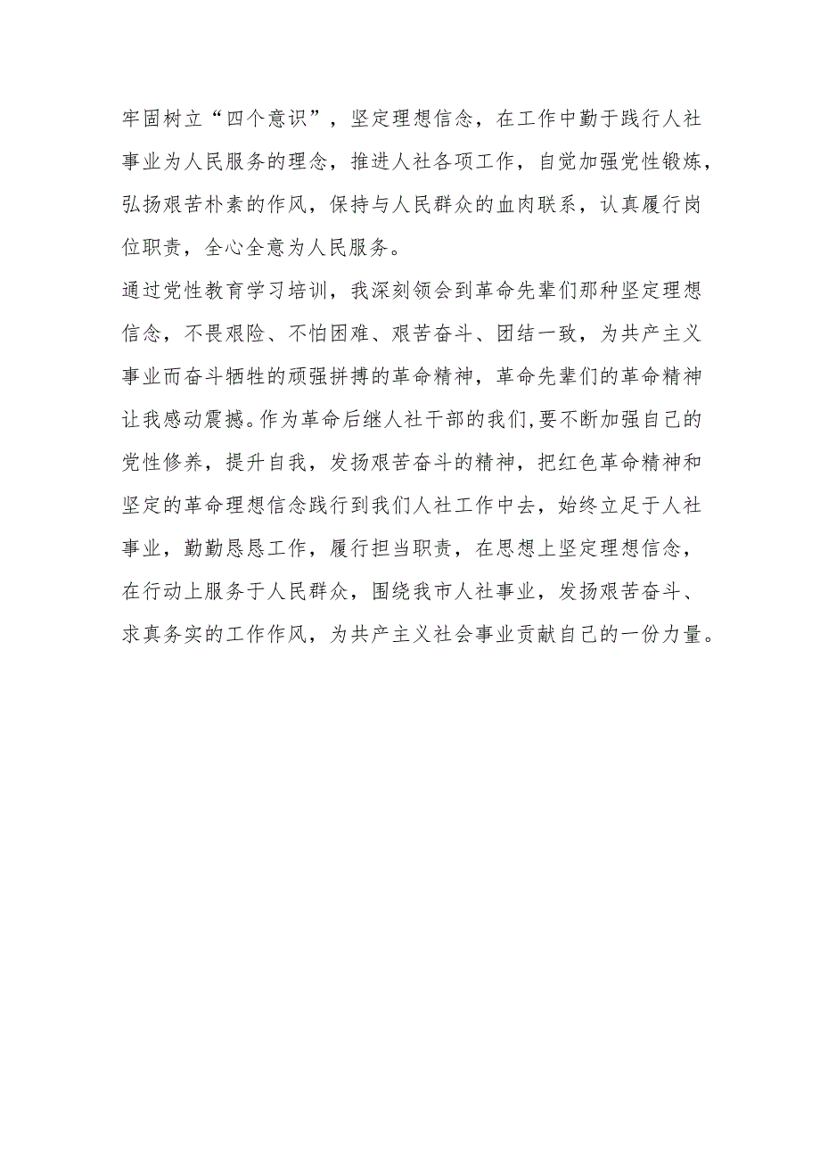 党性教育培训心得体会(1).docx_第3页