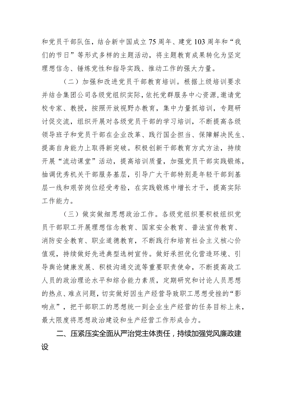 2024年国企党建工作要点(2).docx_第2页