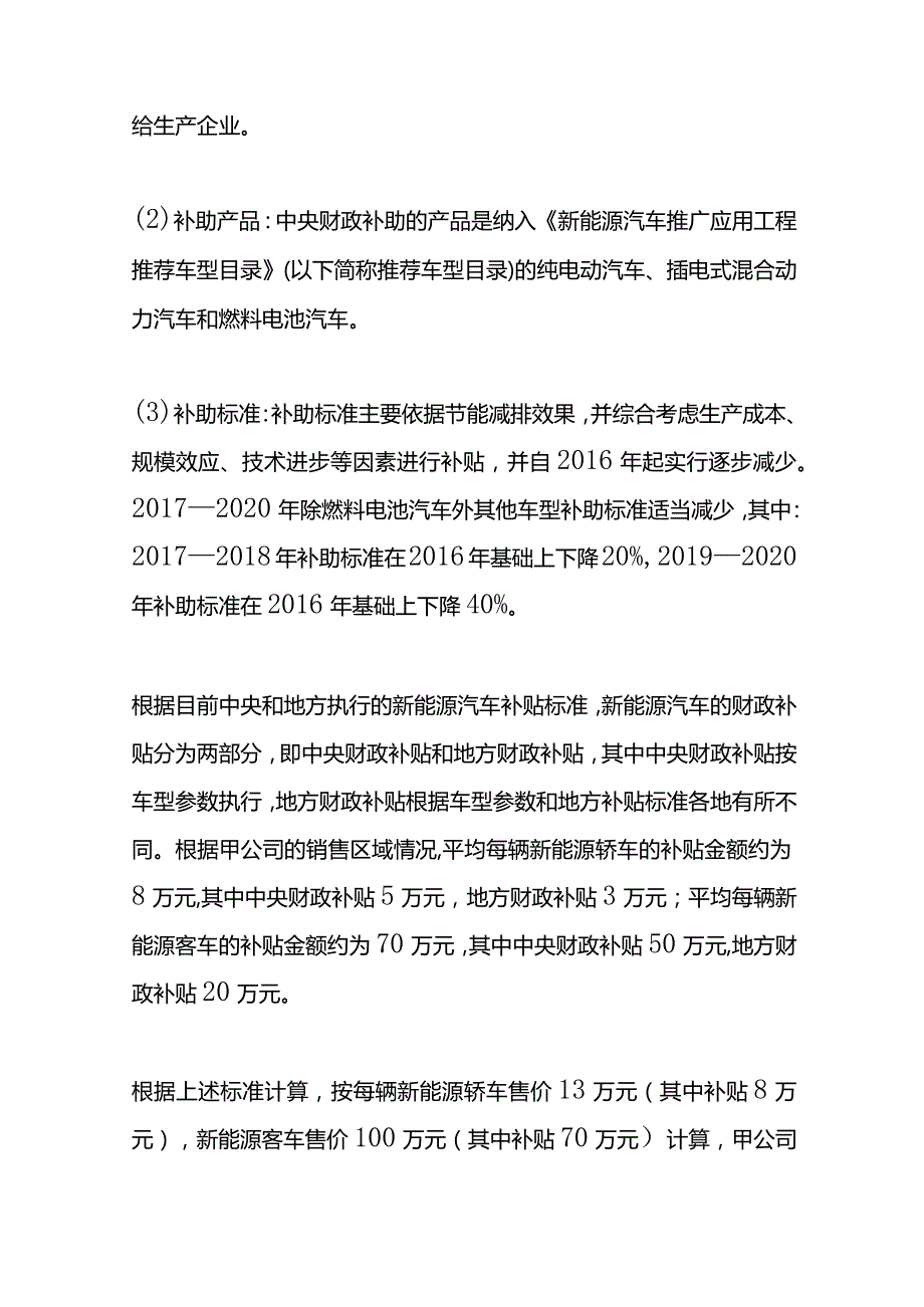 记账实操新能源汽车补贴的会计处理.docx_第2页