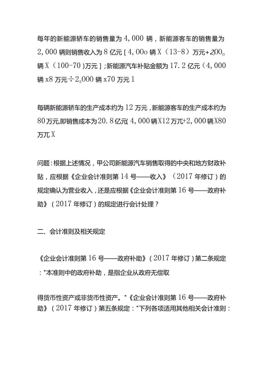 记账实操新能源汽车补贴的会计处理.docx_第3页
