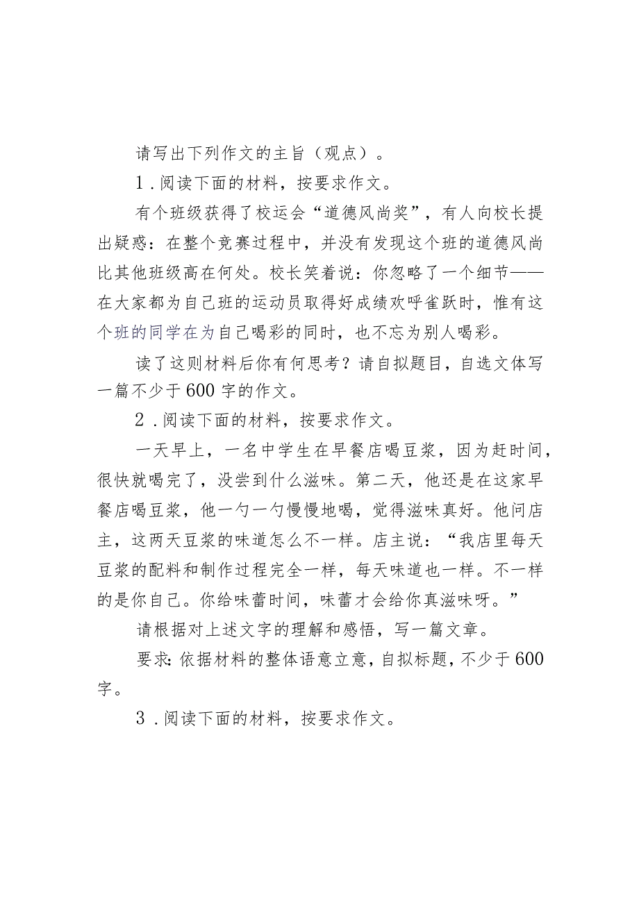 材料作文审题技法与训练.docx_第2页