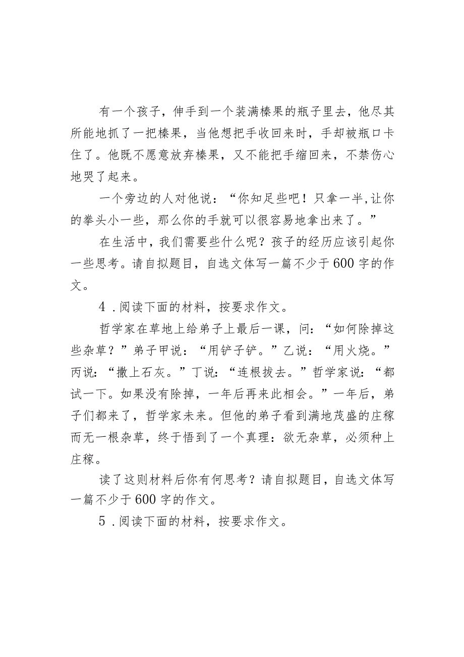 材料作文审题技法与训练.docx_第3页