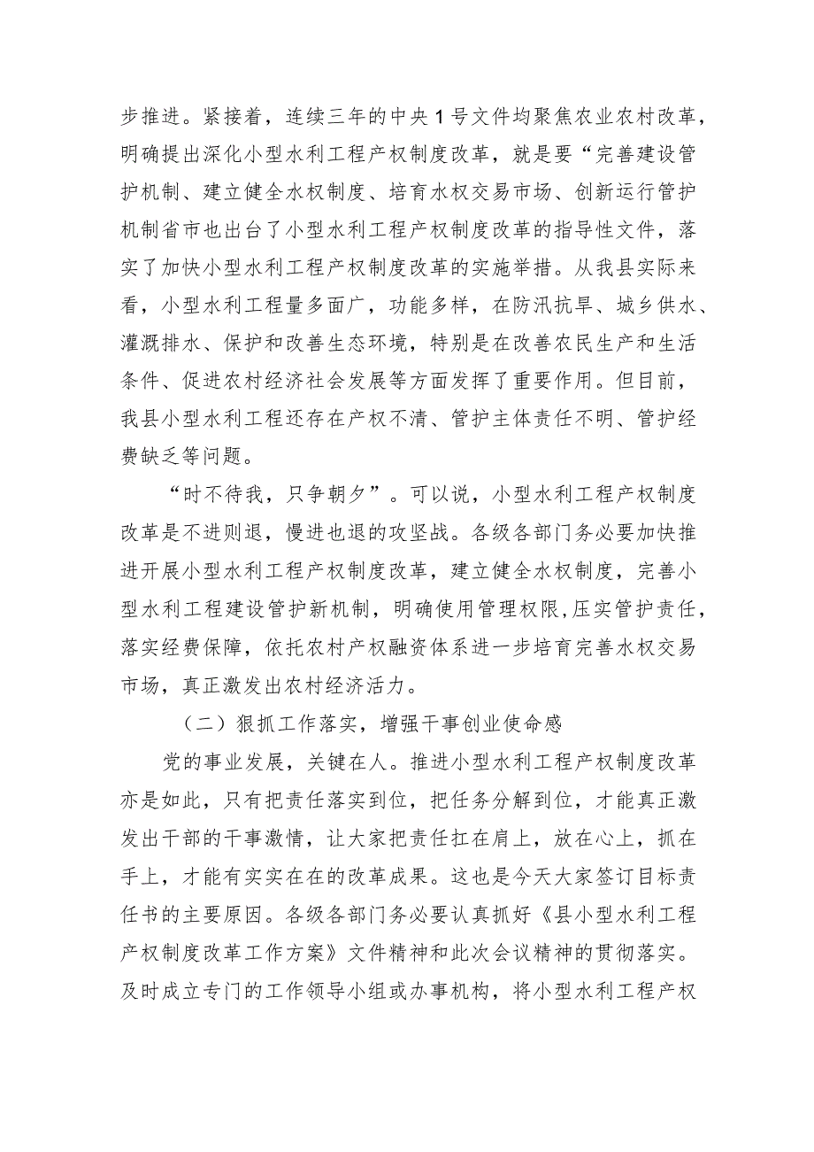 在水利产权制度改革暨农村饮水工程运行管理工作会议上的讲话.docx_第2页