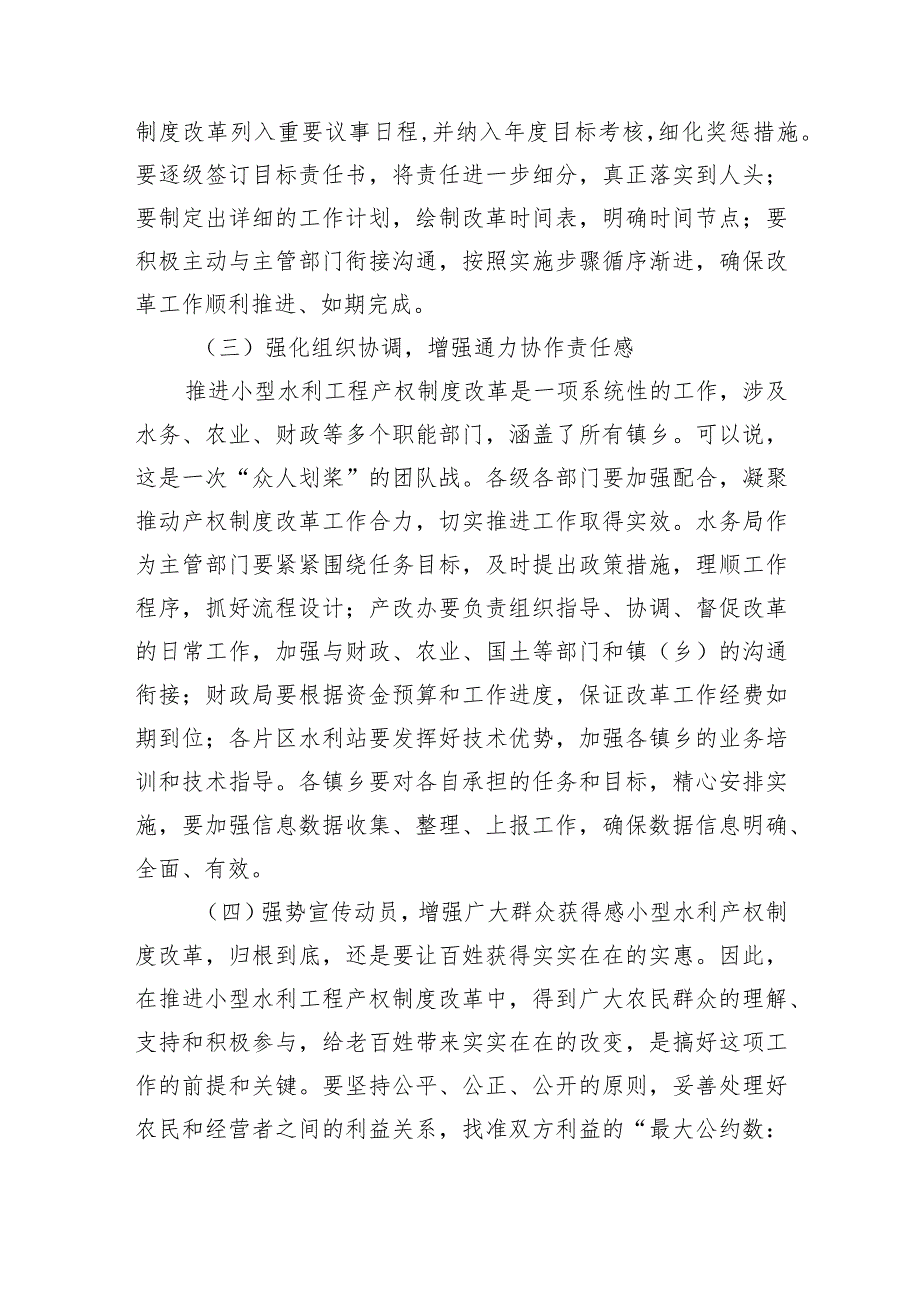 在水利产权制度改革暨农村饮水工程运行管理工作会议上的讲话.docx_第3页