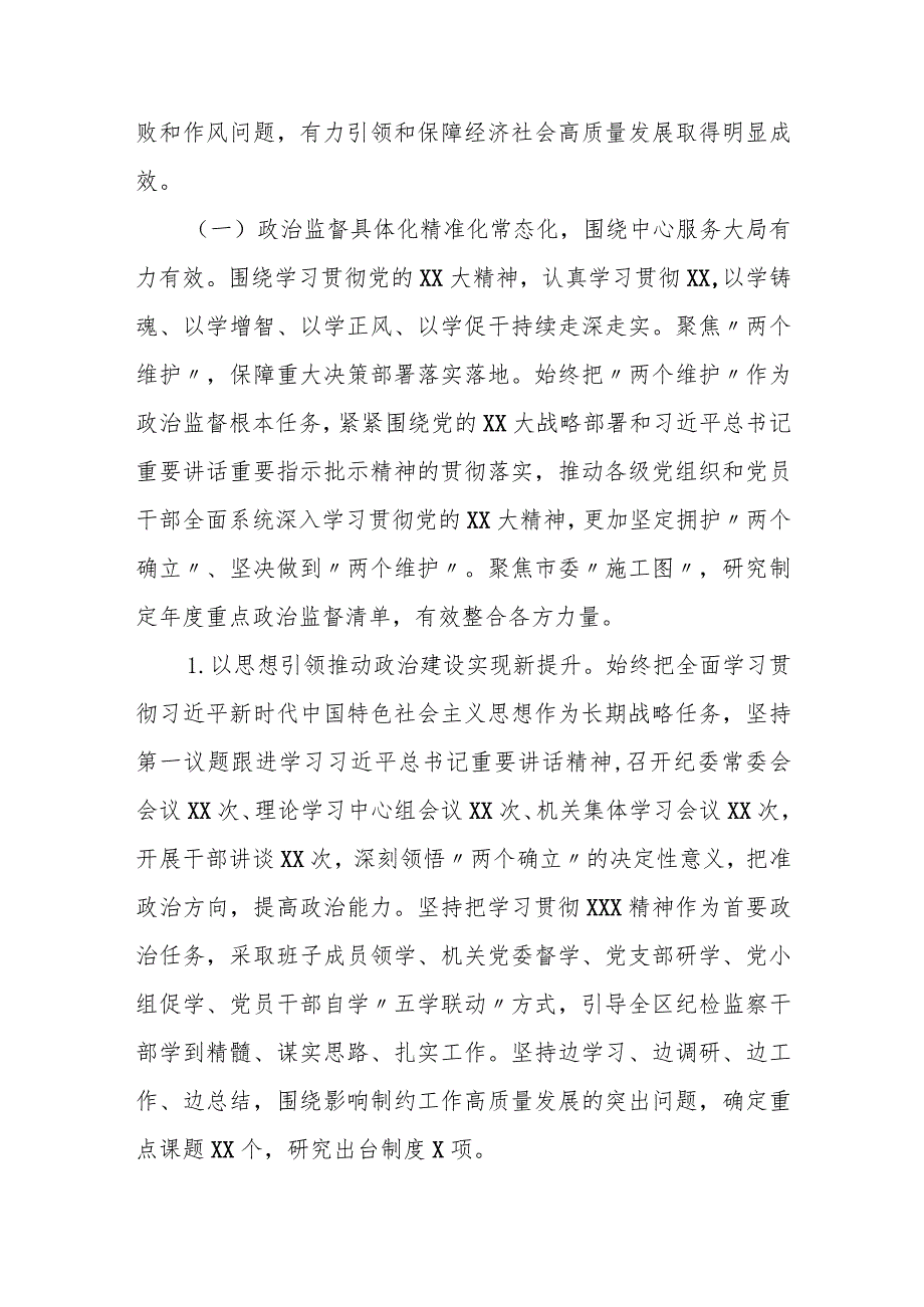 某市纪委书记在2024年市纪委全会上的工作报告.docx_第2页
