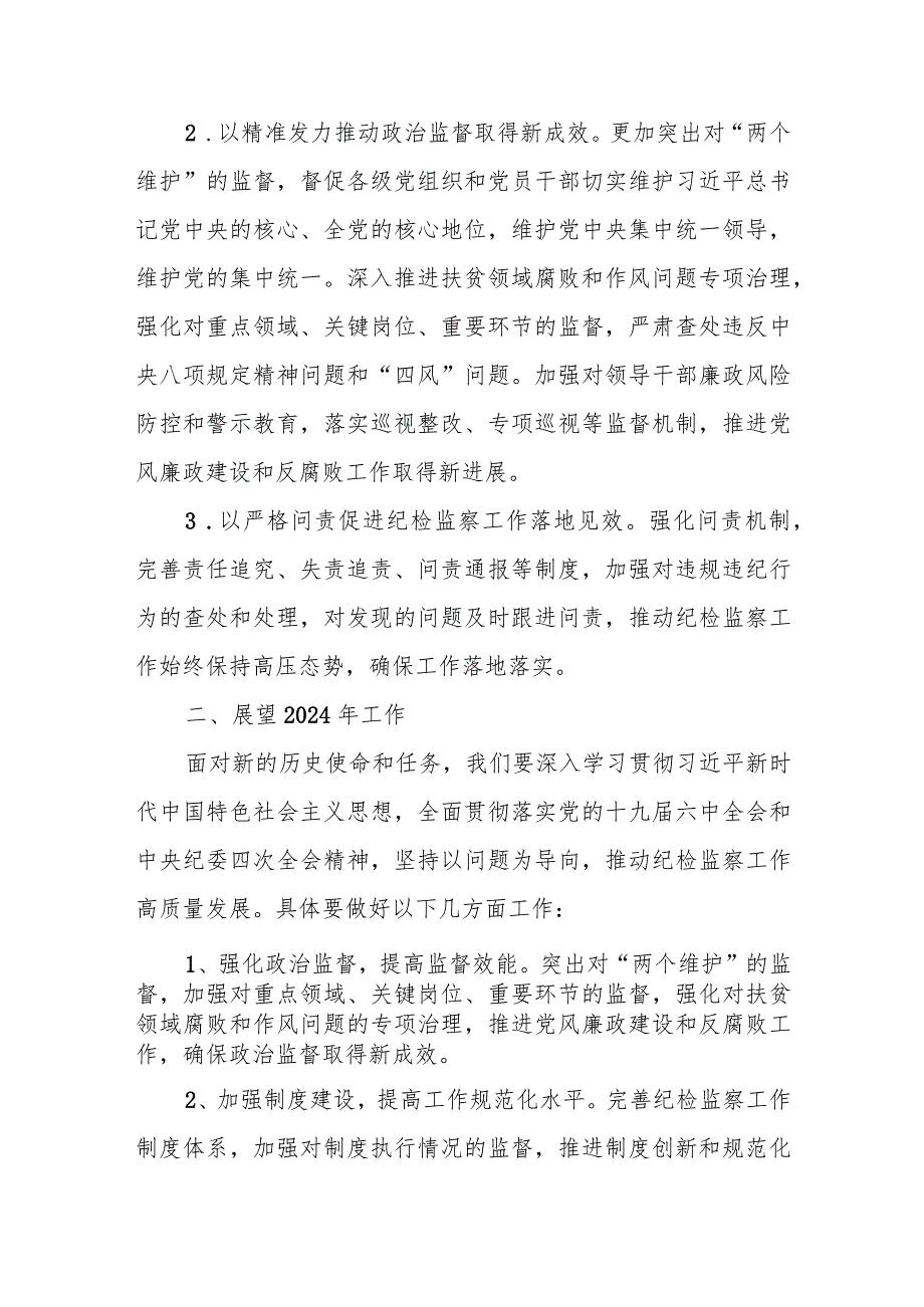 某市纪委书记在2024年市纪委全会上的工作报告.docx_第3页