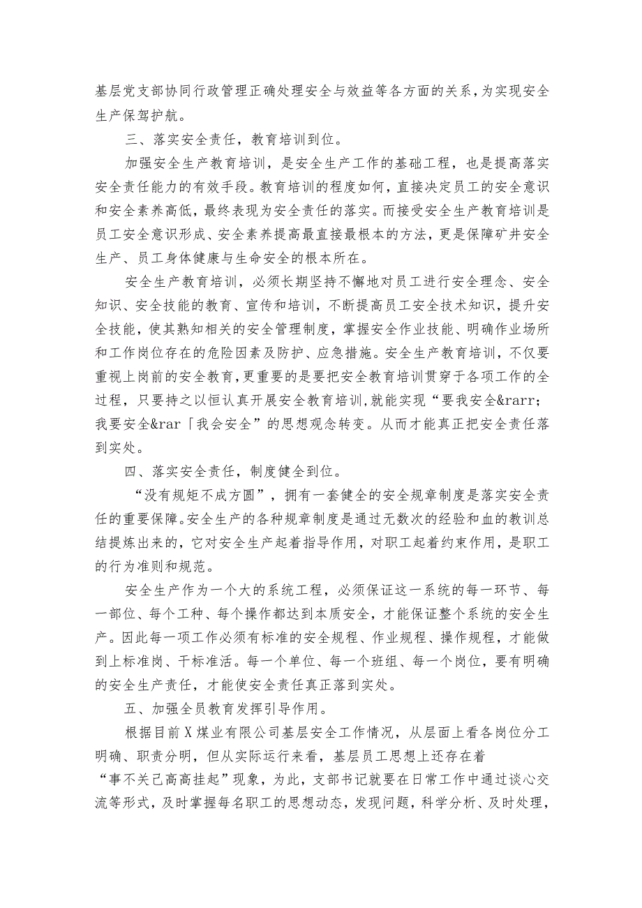 落实企业安全生产主体责任年范文十六篇.docx_第2页
