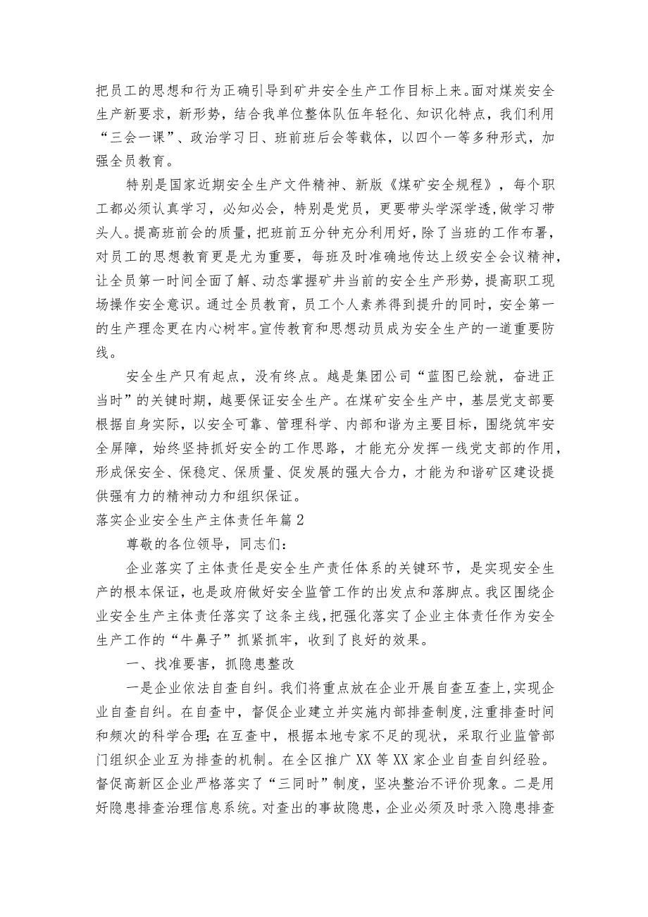 落实企业安全生产主体责任年范文十六篇.docx_第3页