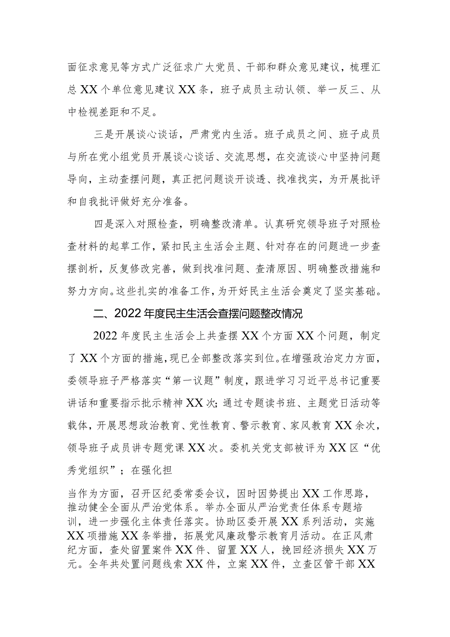对照“维护党中央权威和集中统一领导方面”等（新6个对照方面）问题查摆2024年专题组织生活会自我对照检查材料（八篇合集）.docx_第3页