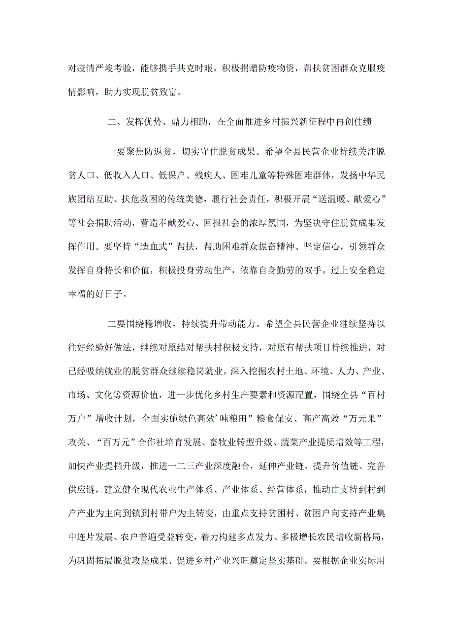 在全县“万企兴万村”工作会议上的发言(1).docx_第2页