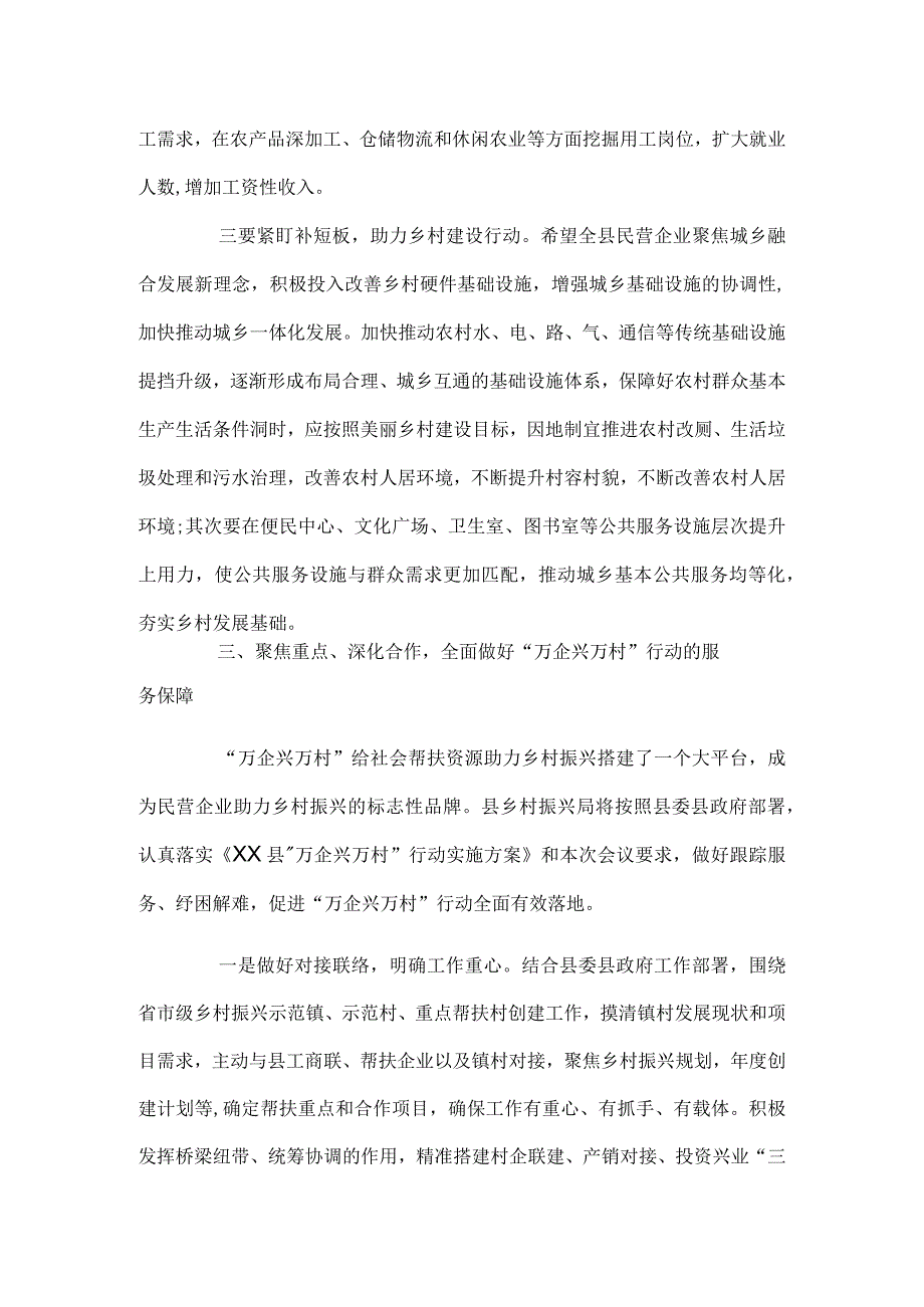 在全县“万企兴万村”工作会议上的发言(1).docx_第3页