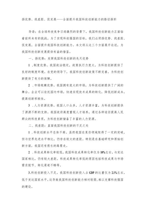 （3篇）2024年党员干部“扬优势、找差距、促发展”专题学习研讨交流发言材料.docx