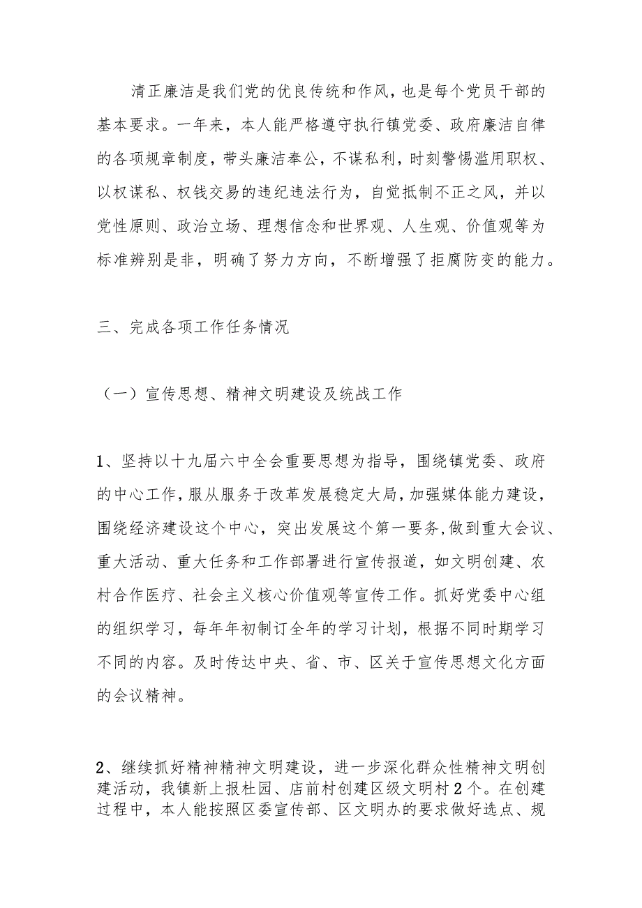 2022年乡镇宣传统战委员述职报告.docx_第2页