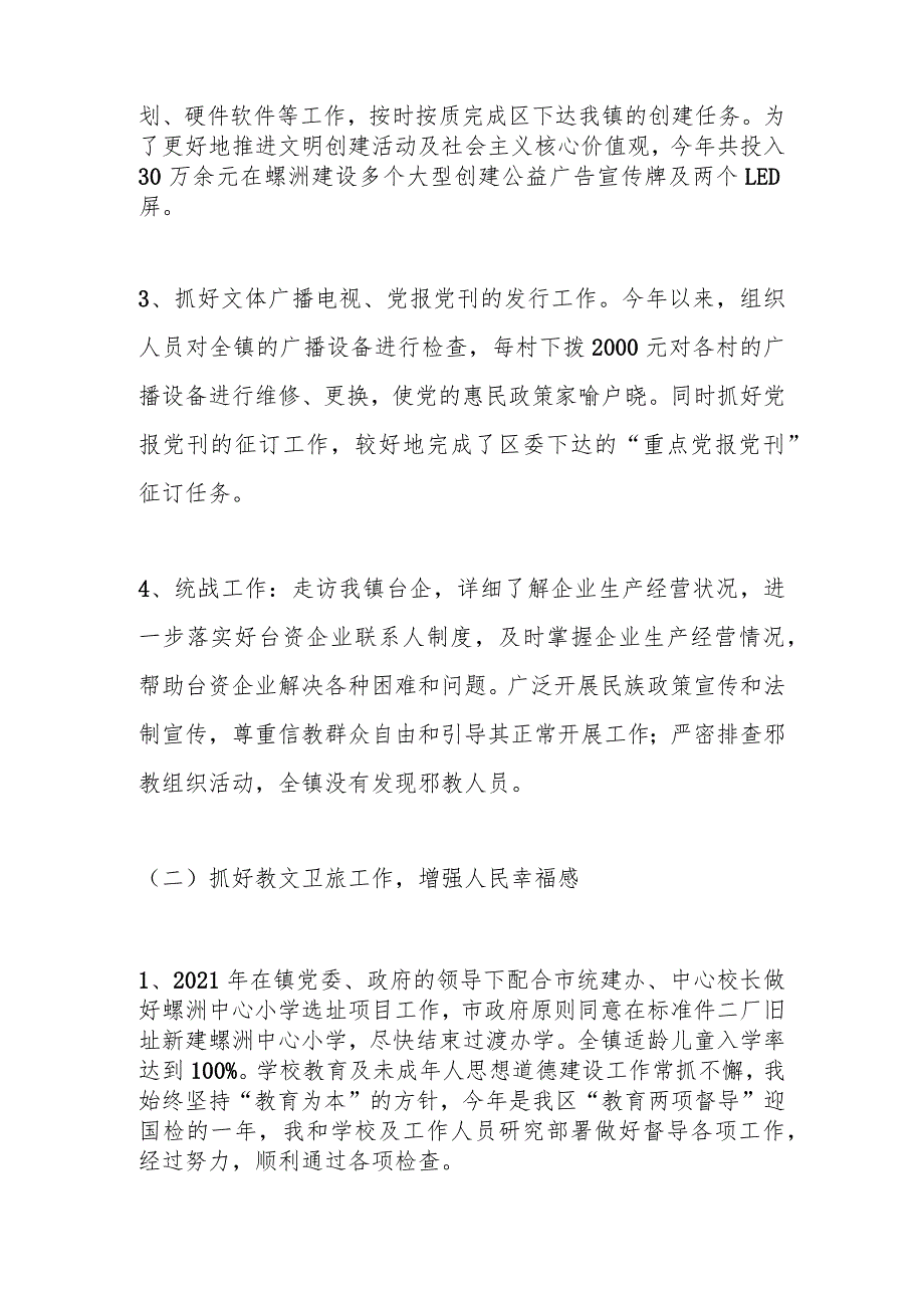 2022年乡镇宣传统战委员述职报告.docx_第3页