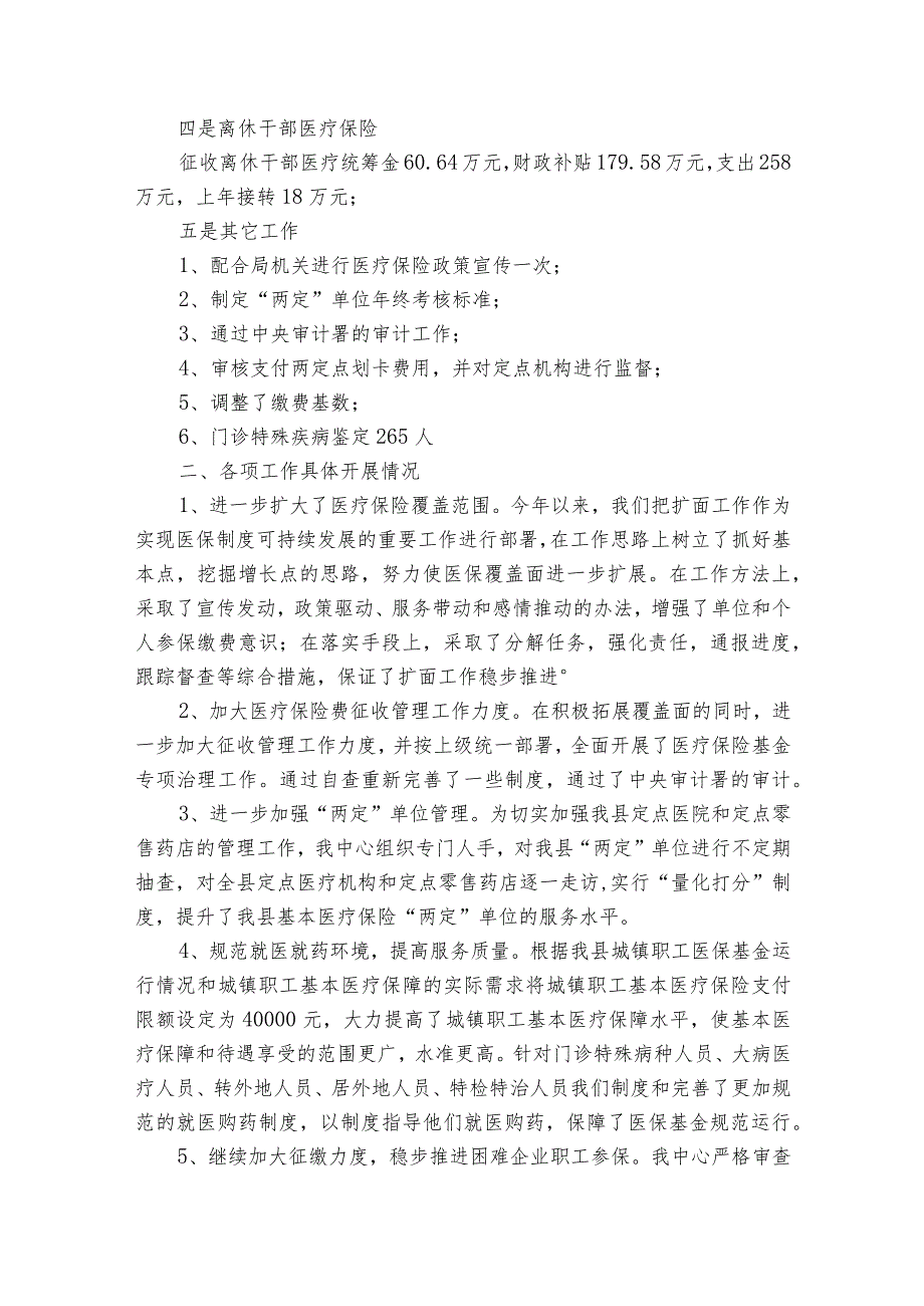 2023年医保工作计划范文(通用14篇).docx_第2页