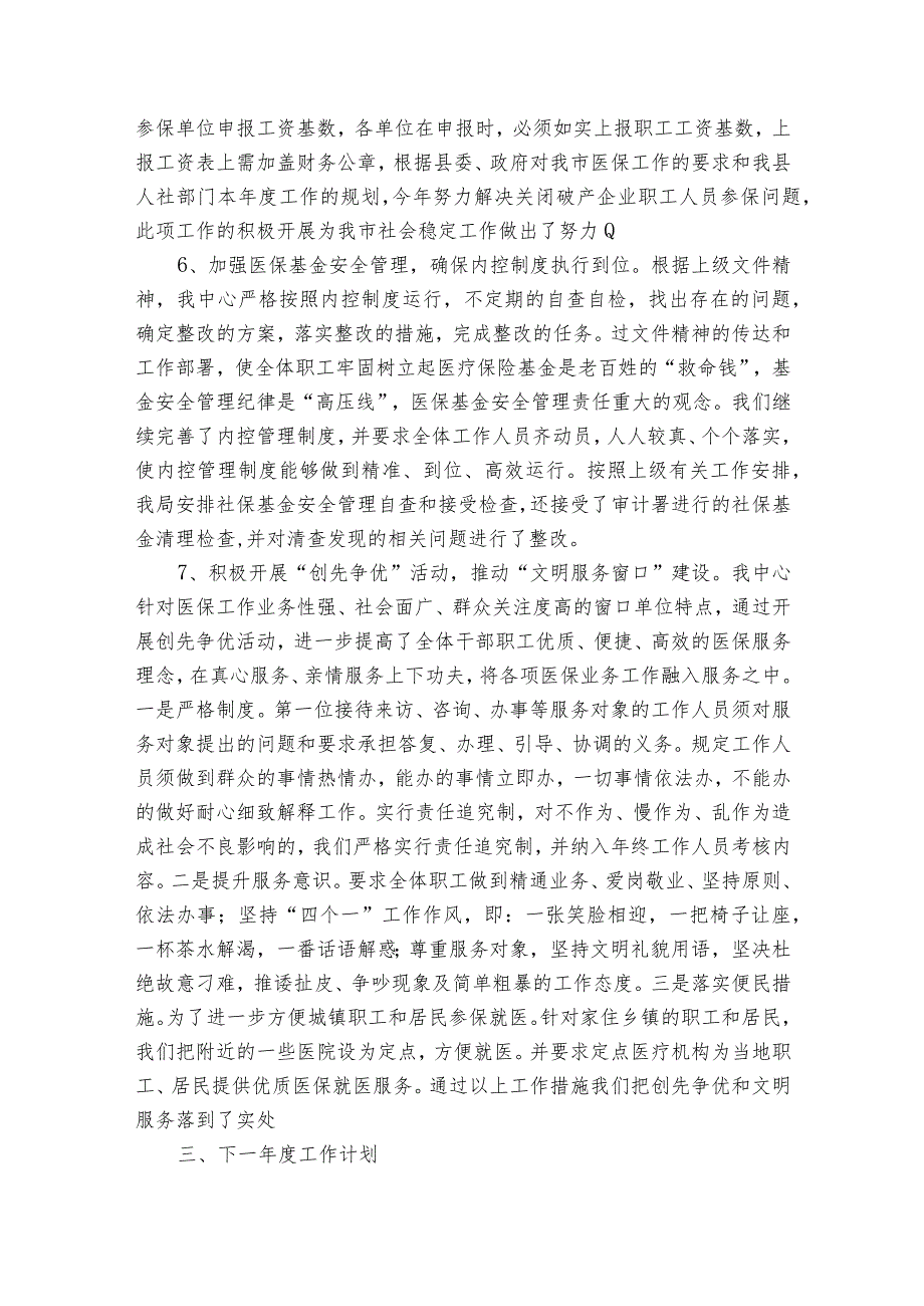 2023年医保工作计划范文(通用14篇).docx_第3页