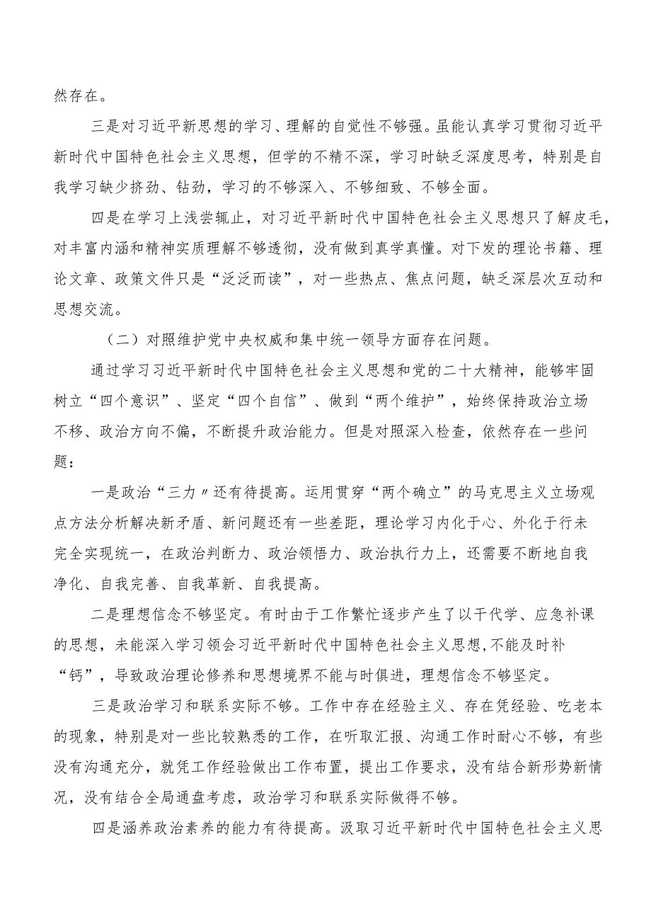 （10篇合集）2023年关于开展民主生活会重点围绕“以身作则、廉洁自律方面、反面案例剖析方面”等（新8个对照方面）对照检查发言提纲.docx_第2页